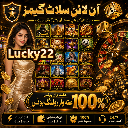 لکی22 پر چیلنجز کی دنیا